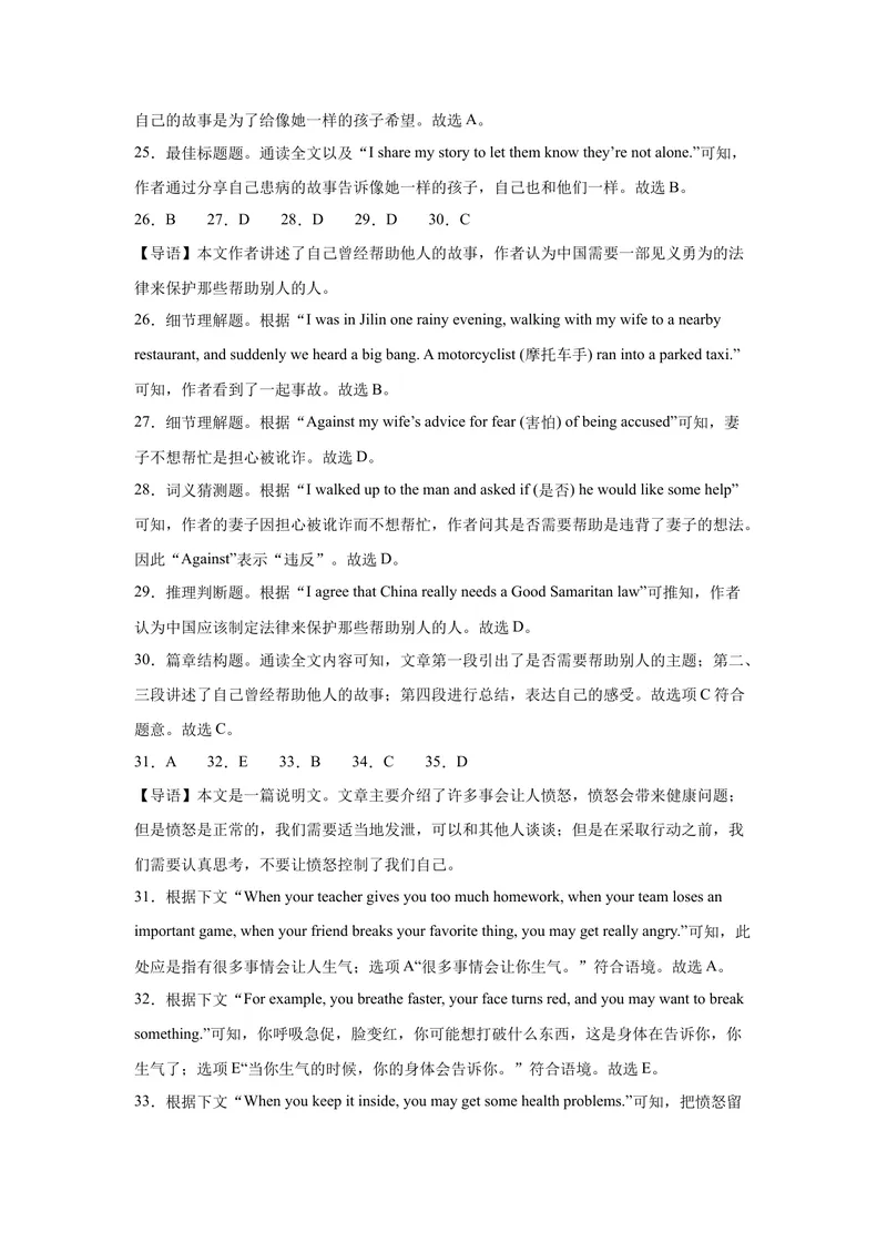 《八年级英语下学期期中模拟卷（湖北专用）（教师版）_初中英语789_最新人教版英语八年级下册_旧版（有参考价值）_版本二_八年级英语下册（人教版）_单元重难点易错题精练-U216》第4页预览