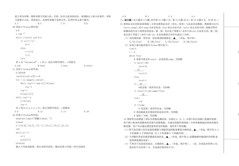 《浙江省强基联盟2025-2026学年高二下学期5月阶段检测技术试卷（图片版，含答案）_2024-2027高二（7-7月题库）_2026年06月高二试卷》第2页预览