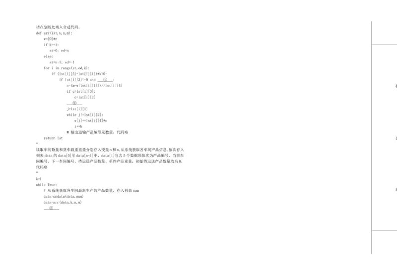 《浙江省强基联盟2025-2026学年高二下学期5月阶段检测技术试卷（图片版，含答案）_2024-2027高二（7-7月题库）_2026年06月高二试卷》第4页预览