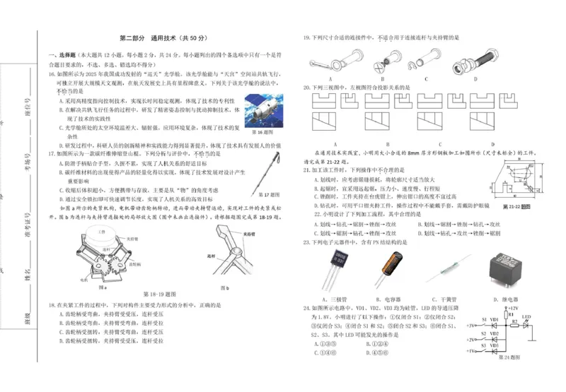 《浙江省强基联盟2025-2026学年高二下学期5月阶段检测技术试卷（图片版，含答案）_2024-2027高二（7-7月题库）_2026年06月高二试卷》第5页预览