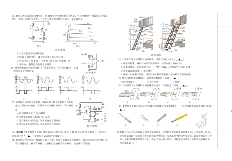 《浙江省强基联盟2025-2026学年高二下学期5月阶段检测技术试卷（图片版，含答案）_2024-2027高二（7-7月题库）_2026年06月高二试卷》第6页预览