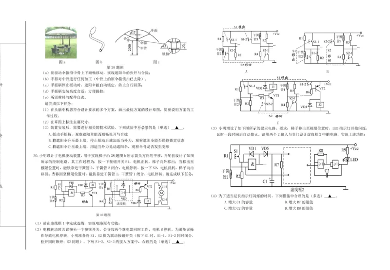 《浙江省强基联盟2025-2026学年高二下学期5月阶段检测技术试卷（图片版，含答案）_2024-2027高二（7-7月题库）_2026年06月高二试卷》第7页预览