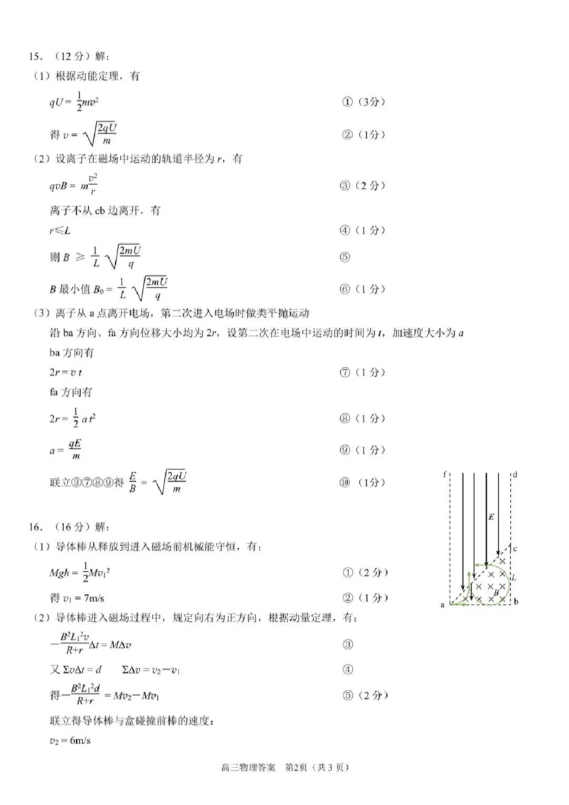 《泉州市2026届高中毕业班适应性练习题库物理答案_2024-2027高三（6-6月题库）_2026年05月高三试卷_260511福建省泉州市2026届高中毕业班适应性练习题库（全科）》第2页预览