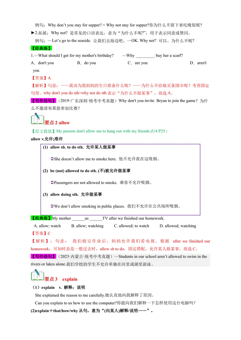 《Unit4（知识清单）（人教版）（教师版）_初中英语789_最新人教版英语八年级下册_旧版（有参考价值）_版本二_八年级英语下册（人教版）_单元知识复习专项-U122_2024版》第2页预览
