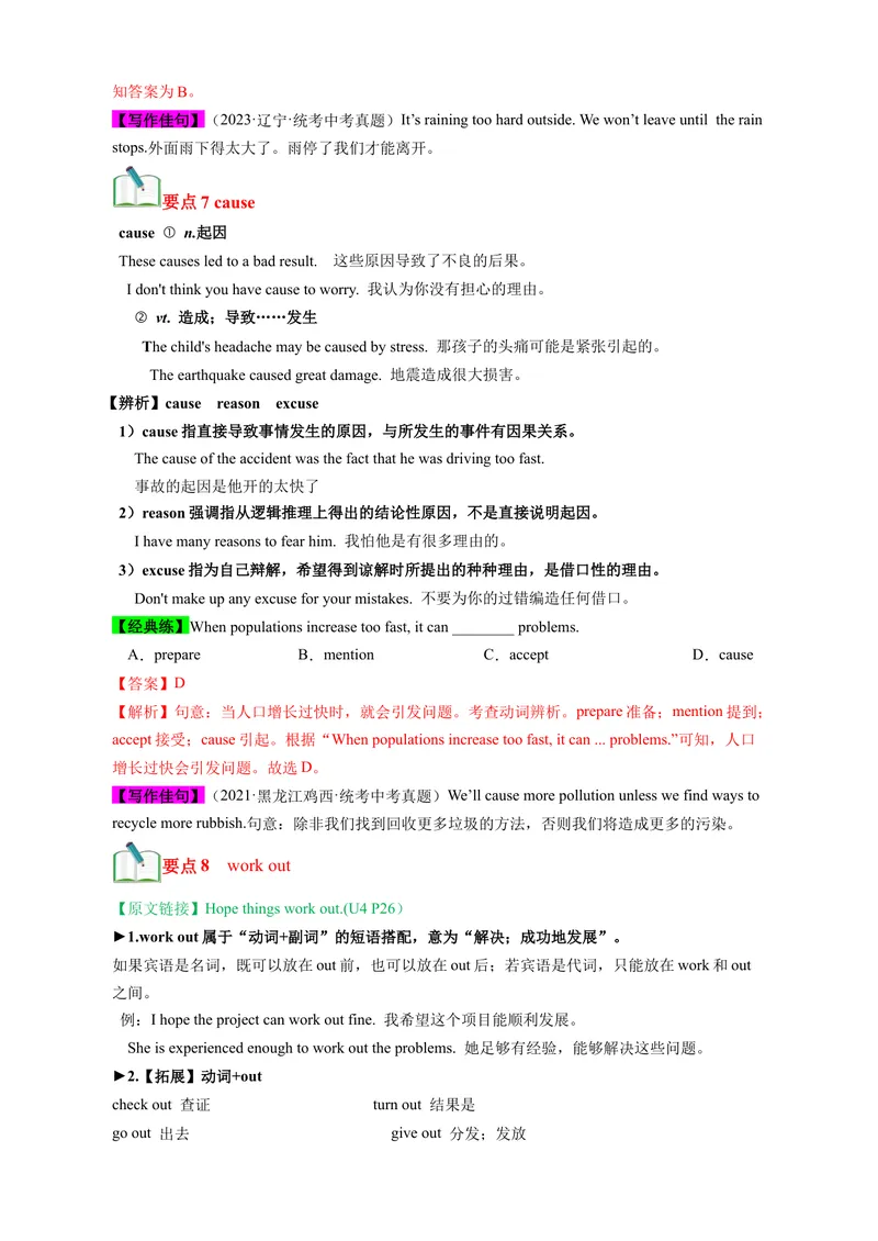 《Unit4（知识清单）（人教版）（教师版）_初中英语789_最新人教版英语八年级下册_旧版（有参考价值）_版本二_八年级英语下册（人教版）_单元知识复习专项-U122_2024版》第5页预览