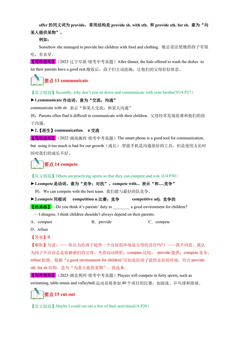 《Unit4（知识清单）（人教版）（教师版）_初中英语789_最新人教版英语八年级下册_旧版（有参考价值）_版本二_八年级英语下册（人教版）_单元知识复习专项-U122_2024版》第8页预览