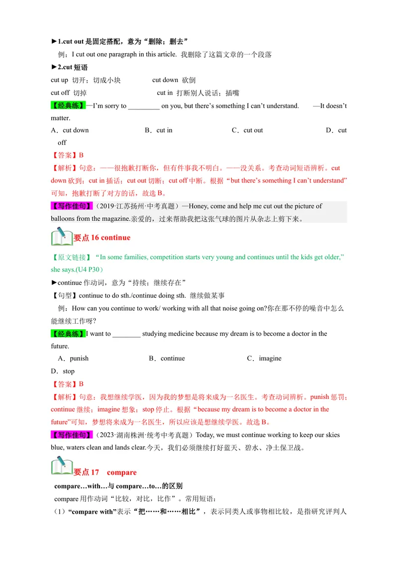 《Unit4（知识清单）（人教版）（教师版）_初中英语789_最新人教版英语八年级下册_旧版（有参考价值）_版本二_八年级英语下册（人教版）_单元知识复习专项-U122_2024版》第9页预览