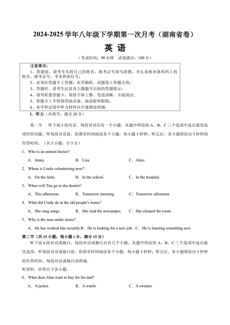 《八年级湖南1(1)_初中英语789_最新人教版英语八年级下册_旧版（有参考价值）_版本二_八年级英语下册（人教版）_单元重难点易错题精练-U216》第1页预览