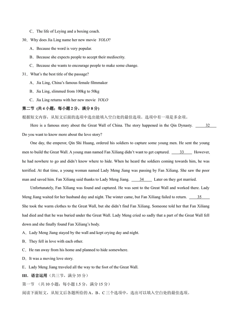 《八年级湖南1(1)_初中英语789_最新人教版英语八年级下册_旧版（有参考价值）_版本二_八年级英语下册（人教版）_单元重难点易错题精练-U216》第6页预览