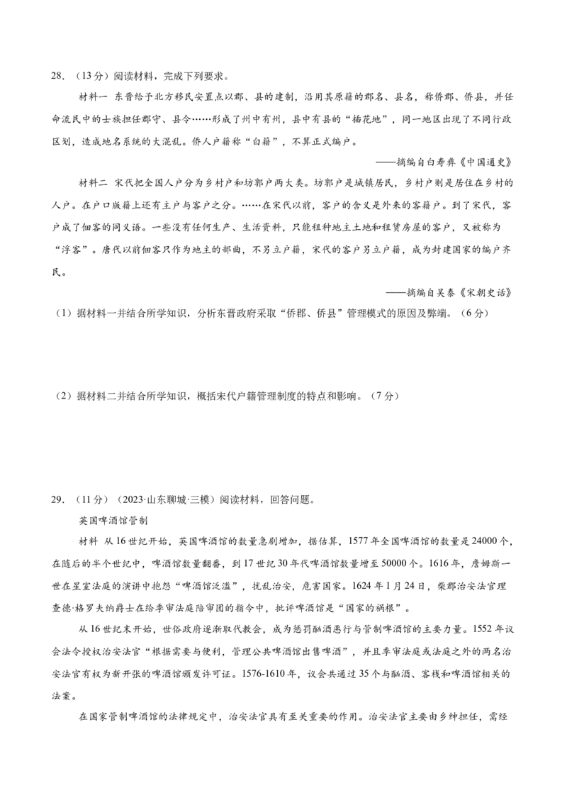 《期末冲刺整本书训练卷01选择性必修一（后附答案解析）-（统编版）_新版高中_高中历史新版_高中历史选择性必修1（统编版）_期末总复习-P155》第7页预览
