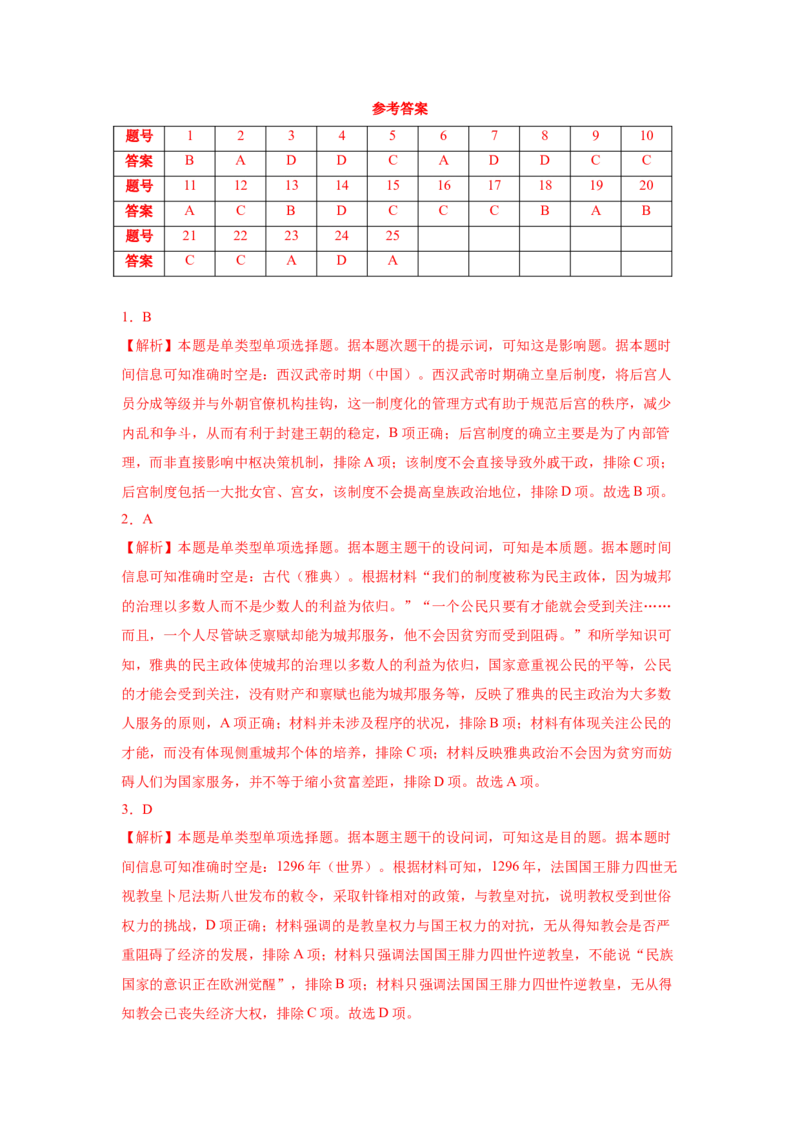 《期末冲刺整本书训练卷01选择性必修一（后附答案解析）-（统编版）_新版高中_高中历史新版_高中历史选择性必修1（统编版）_期末总复习-P155》第9页预览