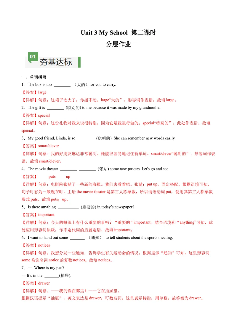 《Unit3课时2SectionA（2a2f）（分层作业）（解析版）_初中英语789_最新人教版英语七年级上册_英语7上最新改版_七上练习试卷_7年级上册_课时练习_Unit3MySchool》第1页预览