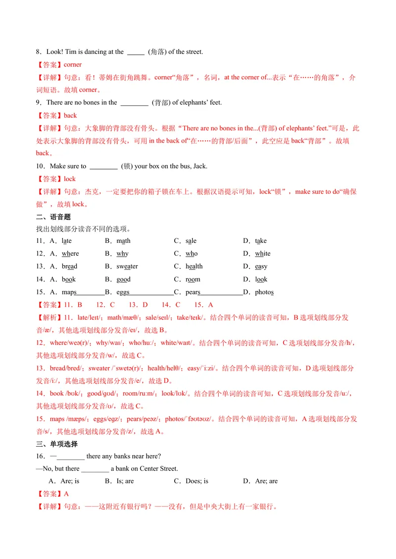 《Unit3课时2SectionA（2a2f）（分层作业）（解析版）_初中英语789_最新人教版英语七年级上册_英语7上最新改版_七上练习试卷_7年级上册_课时练习_Unit3MySchool》第2页预览