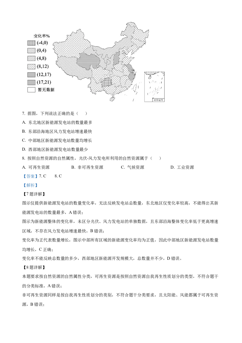 《浙江台州市玉环市坎门中学等十校联盟2025-2026学年第二学期高二期中联考地理试题Word版含解析_2024-2027高二（7-7月题库）_2026年05月高二试卷》第4页预览