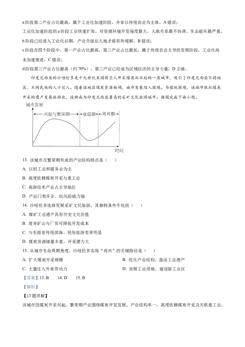 《浙江台州市玉环市坎门中学等十校联盟2025-2026学年第二学期高二期中联考地理试题Word版含解析_2024-2027高二（7-7月题库）_2026年05月高二试卷》第7页预览