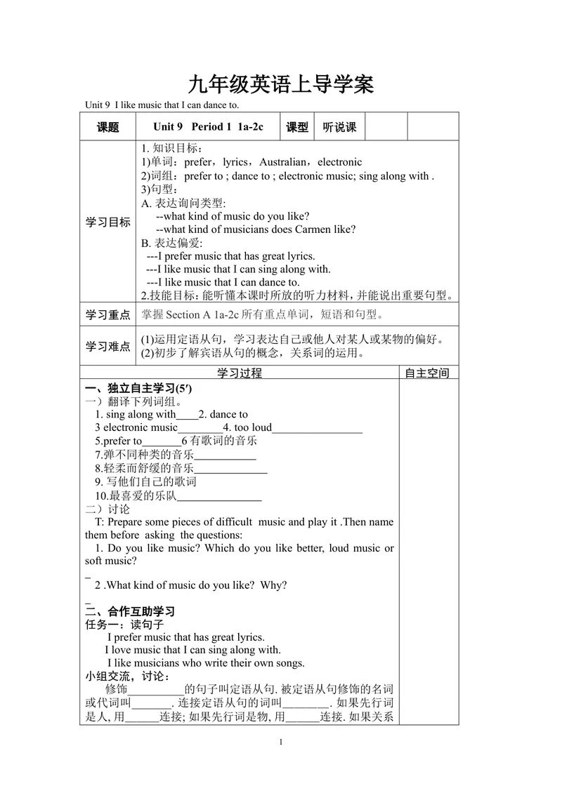 《Unit9导学案_初中英语789_26秋最新人教版英语九年级上册_26秋人教九上_39、赠送其它资料_旧版资料_3.导学案_九英上(RJ)--3导学案及导学课件_Unit9》第1页预览
