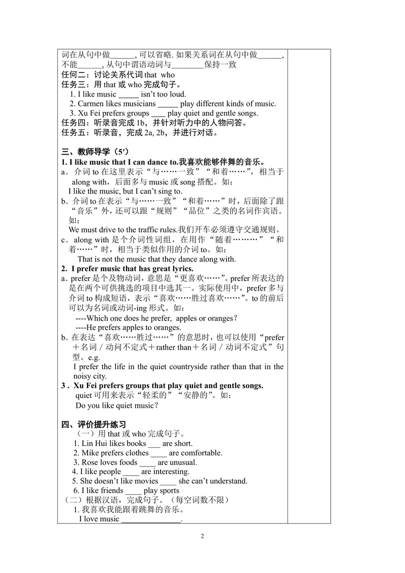 《Unit9导学案_初中英语789_26秋最新人教版英语九年级上册_26秋人教九上_39、赠送其它资料_旧版资料_3.导学案_九英上(RJ)--3导学案及导学课件_Unit9》第2页预览
