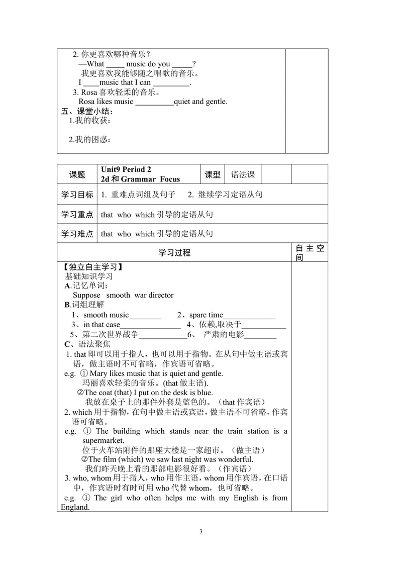 《Unit9导学案_初中英语789_26秋最新人教版英语九年级上册_26秋人教九上_39、赠送其它资料_旧版资料_3.导学案_九英上(RJ)--3导学案及导学课件_Unit9》第3页预览