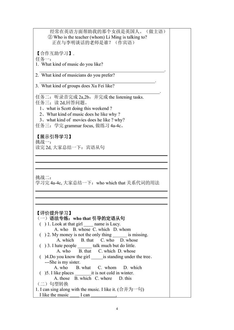 《Unit9导学案_初中英语789_26秋最新人教版英语九年级上册_26秋人教九上_39、赠送其它资料_旧版资料_3.导学案_九英上(RJ)--3导学案及导学课件_Unit9》第4页预览