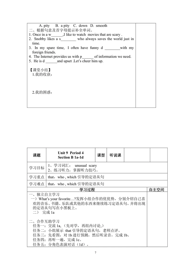 《Unit9导学案_初中英语789_26秋最新人教版英语九年级上册_26秋人教九上_39、赠送其它资料_旧版资料_3.导学案_九英上(RJ)--3导学案及导学课件_Unit9》第7页预览