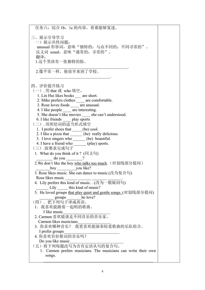 《Unit9导学案_初中英语789_26秋最新人教版英语九年级上册_26秋人教九上_39、赠送其它资料_旧版资料_3.导学案_九英上(RJ)--3导学案及导学课件_Unit9》第8页预览