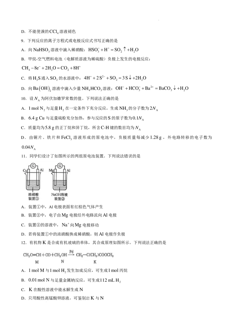 《河北卓越联盟2026年高一下学期6月阶段测评化学试题_2024-2027高三（6-6月题库）_2026年06月高三试卷（数理化）_2026年6月高中化学试题汇编_0618化学》第3页预览