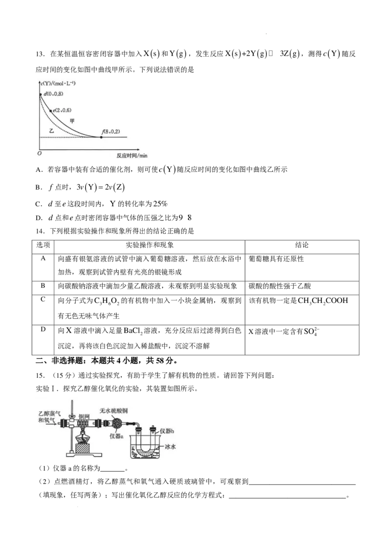 《河北卓越联盟2026年高一下学期6月阶段测评化学试题_2024-2027高三（6-6月题库）_2026年06月高三试卷（数理化）_2026年6月高中化学试题汇编_0618化学》第4页预览