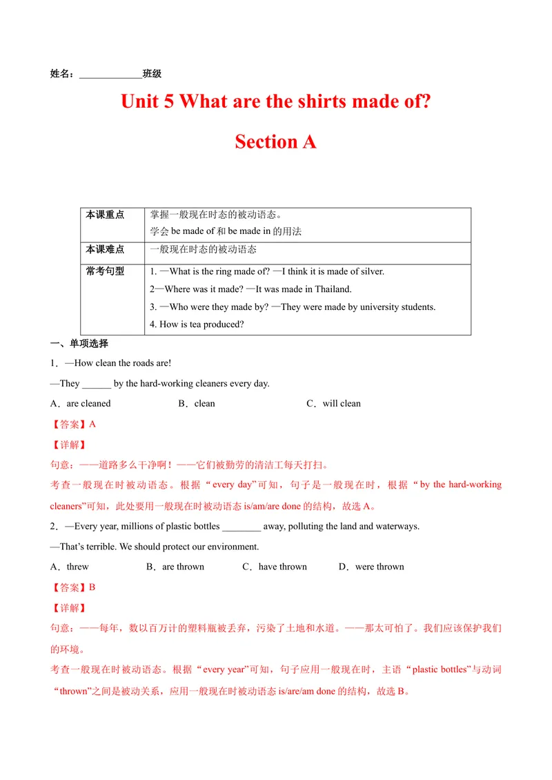 《Unit5Whataretheshirtsmadeof.SectionA（解析版）_初中英语789_26秋最新人教版英语九年级上册_26秋人教九上_39、赠送其它资料_旧版资料_4.习题试卷_4人教英语9全一册课时练习（112份）》第1页预览