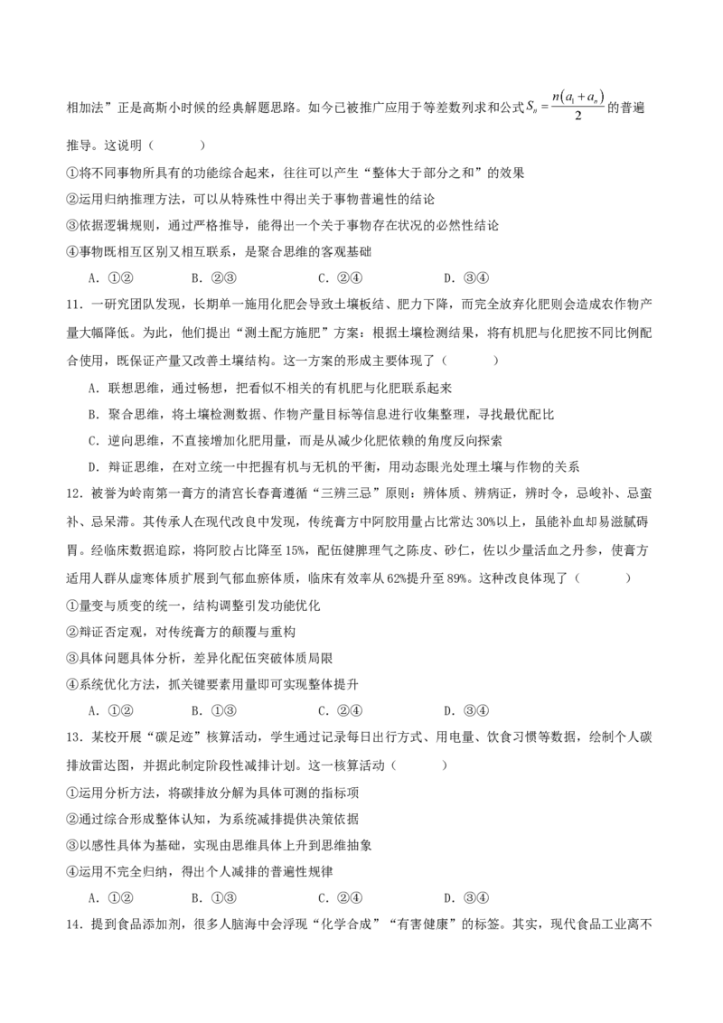 《湖南师范大学附属中学2025-2026学年高二下学期5月期中考试政治试卷（含答案）_2024-2027高二（7-7月题库）_2026年05月高二试卷》第4页预览