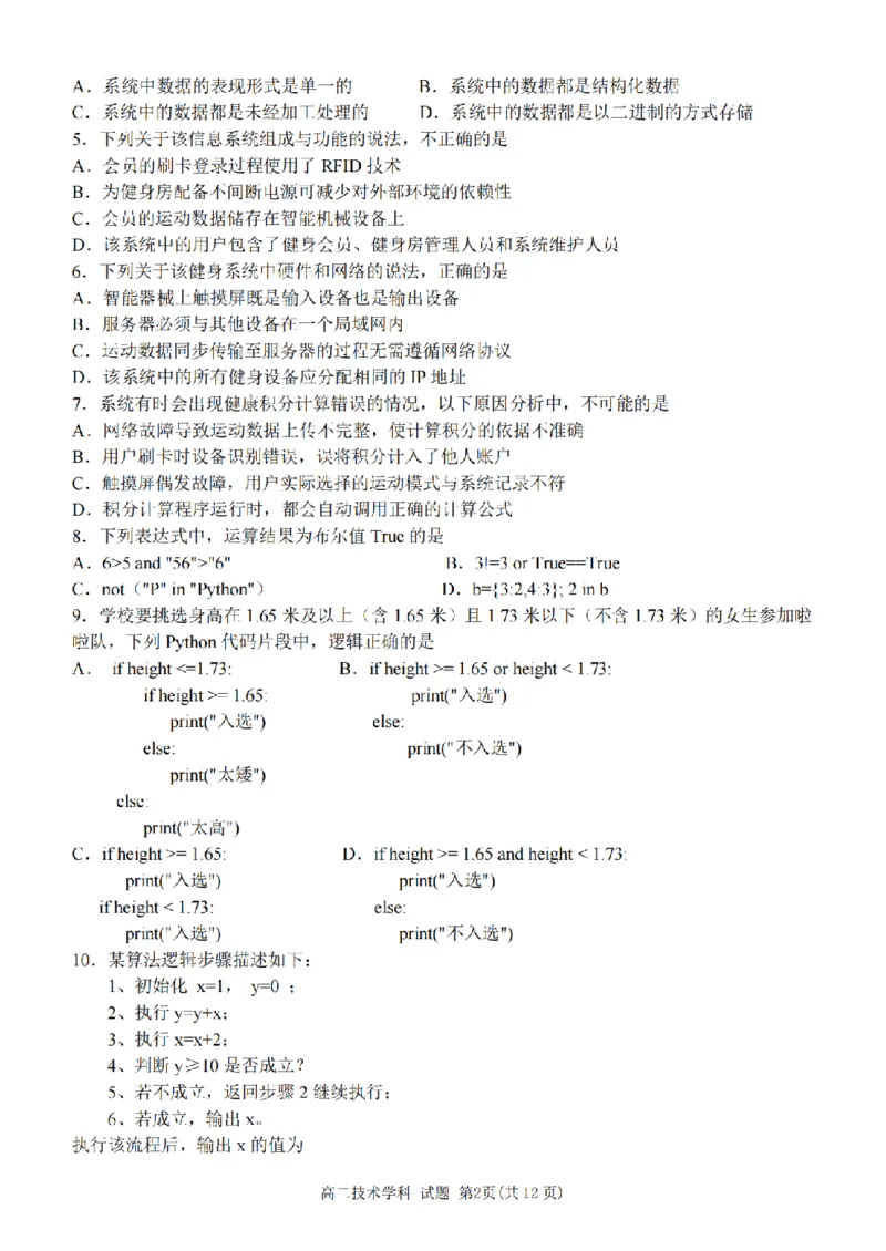《浙江省嘉兴市八校联盟2025-2026学年高二下学期期中联考技术试题扫描版含答案_2024-2027高二（7-7月题库）_2026年05月高二试卷》第2页预览