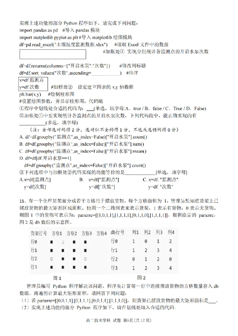 《浙江省嘉兴市八校联盟2025-2026学年高二下学期期中联考技术试题扫描版含答案_2024-2027高二（7-7月题库）_2026年05月高二试卷》第5页预览
