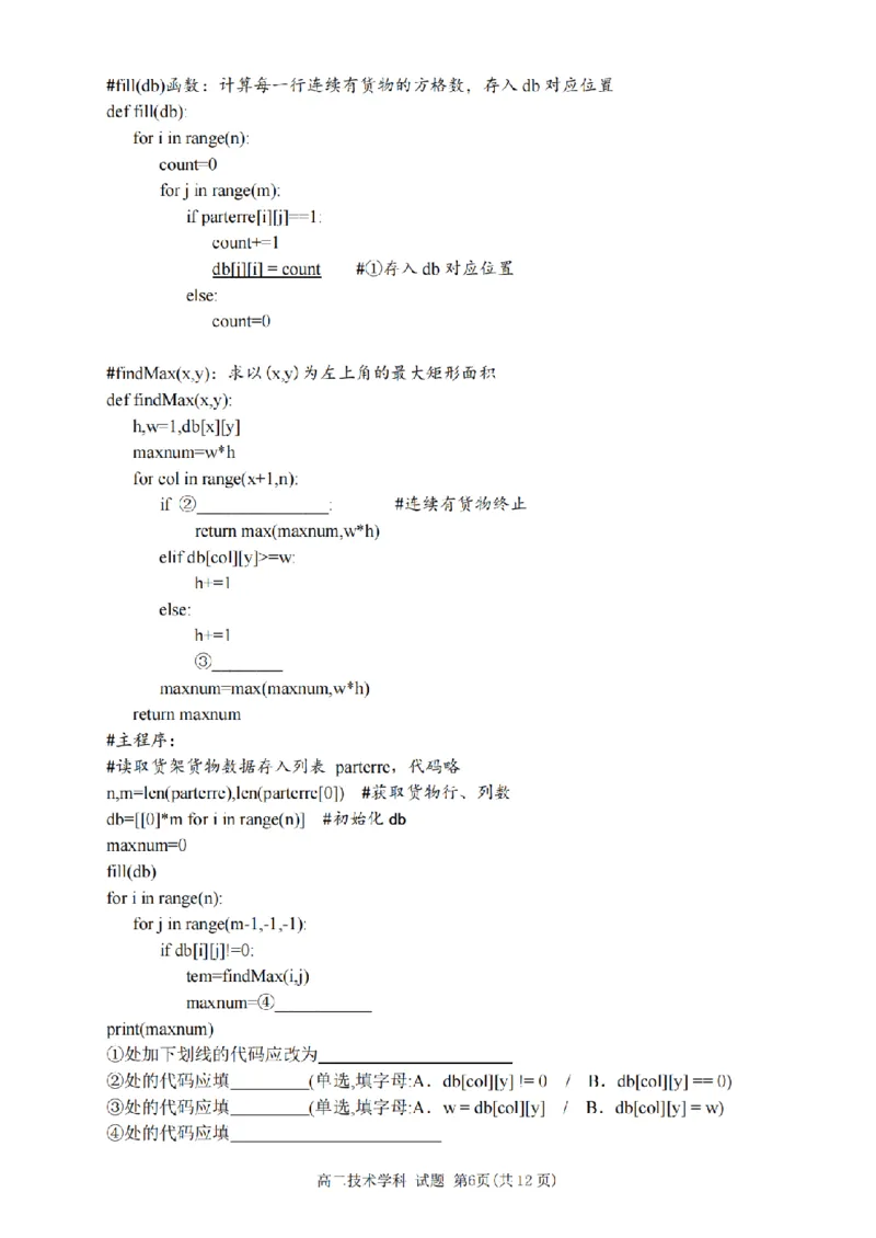 《浙江省嘉兴市八校联盟2025-2026学年高二下学期期中联考技术试题扫描版含答案_2024-2027高二（7-7月题库）_2026年05月高二试卷》第6页预览