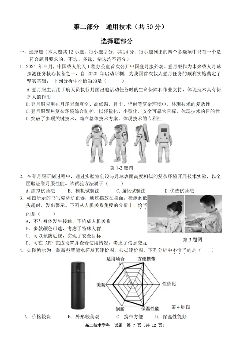 《浙江省嘉兴市八校联盟2025-2026学年高二下学期期中联考技术试题扫描版含答案_2024-2027高二（7-7月题库）_2026年05月高二试卷》第7页预览