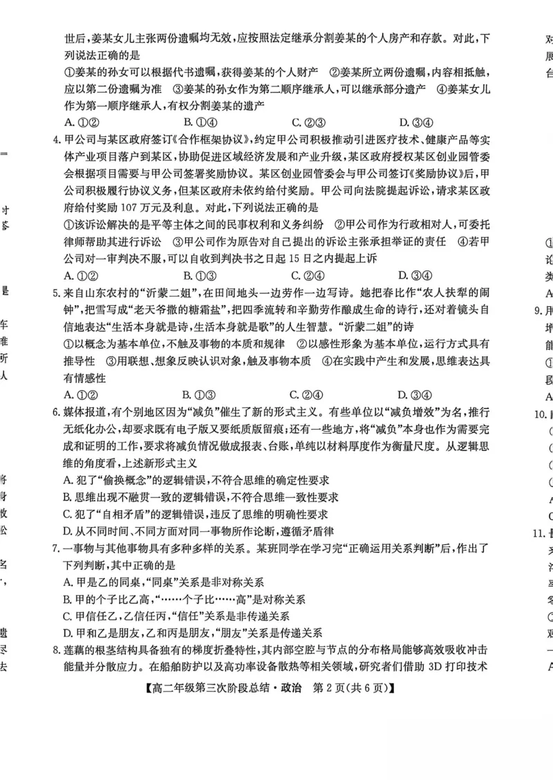 《河北省沧州市多校2025-2026学年高二下学期6月阶段检测政治试卷（扫描版，含解析）_2024-2027高二（7-7月题库）_2026年06月高二试卷》第2页预览