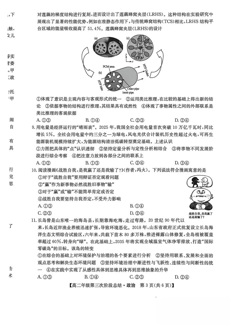 《河北省沧州市多校2025-2026学年高二下学期6月阶段检测政治试卷（扫描版，含解析）_2024-2027高二（7-7月题库）_2026年06月高二试卷》第3页预览