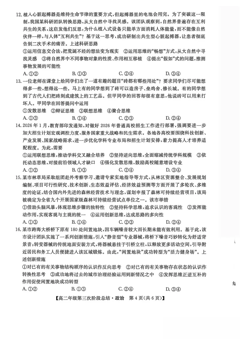 《河北省沧州市多校2025-2026学年高二下学期6月阶段检测政治试卷（扫描版，含解析）_2024-2027高二（7-7月题库）_2026年06月高二试卷》第4页预览