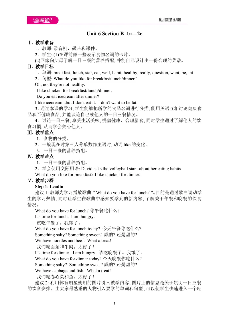 《Unit6SectionB1a-2c_初中英语789_最新人教版英语七年级上册_七上英语旧版_第四套（全易通）_人教版英语七年级上册教案课件资源_人教版英语七年级上册教案课件资源_Unit6》第1页预览