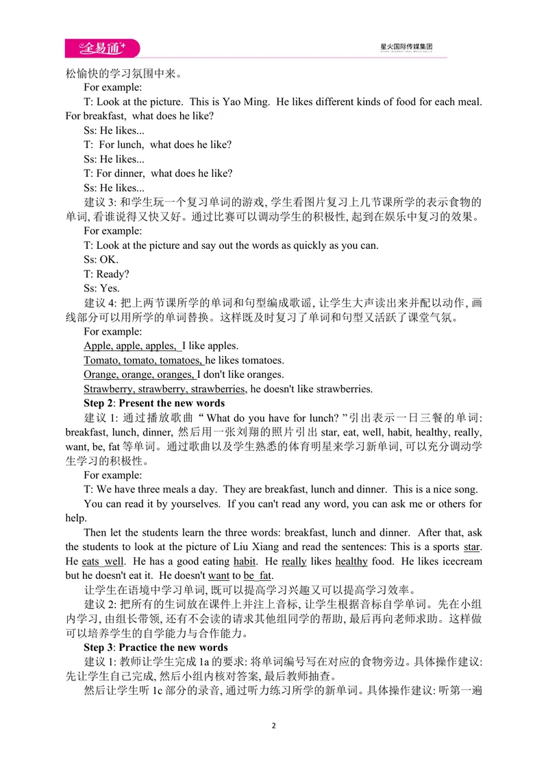 《Unit6SectionB1a-2c_初中英语789_最新人教版英语七年级上册_七上英语旧版_第四套（全易通）_人教版英语七年级上册教案课件资源_人教版英语七年级上册教案课件资源_Unit6》第2页预览