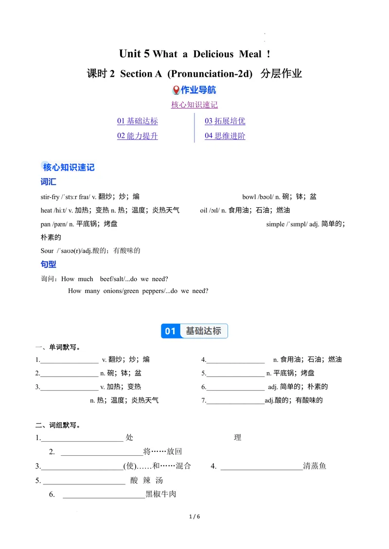 《Unit5课时2SectionA（Pronunciation-2d）（分层作业）（原卷版）_初中英语789_最新人教版英语八年级上册_新版_初中英语8上新更新第二套可选择_01课件+教案+导学案+分层作业_4分层作业》第1页预览