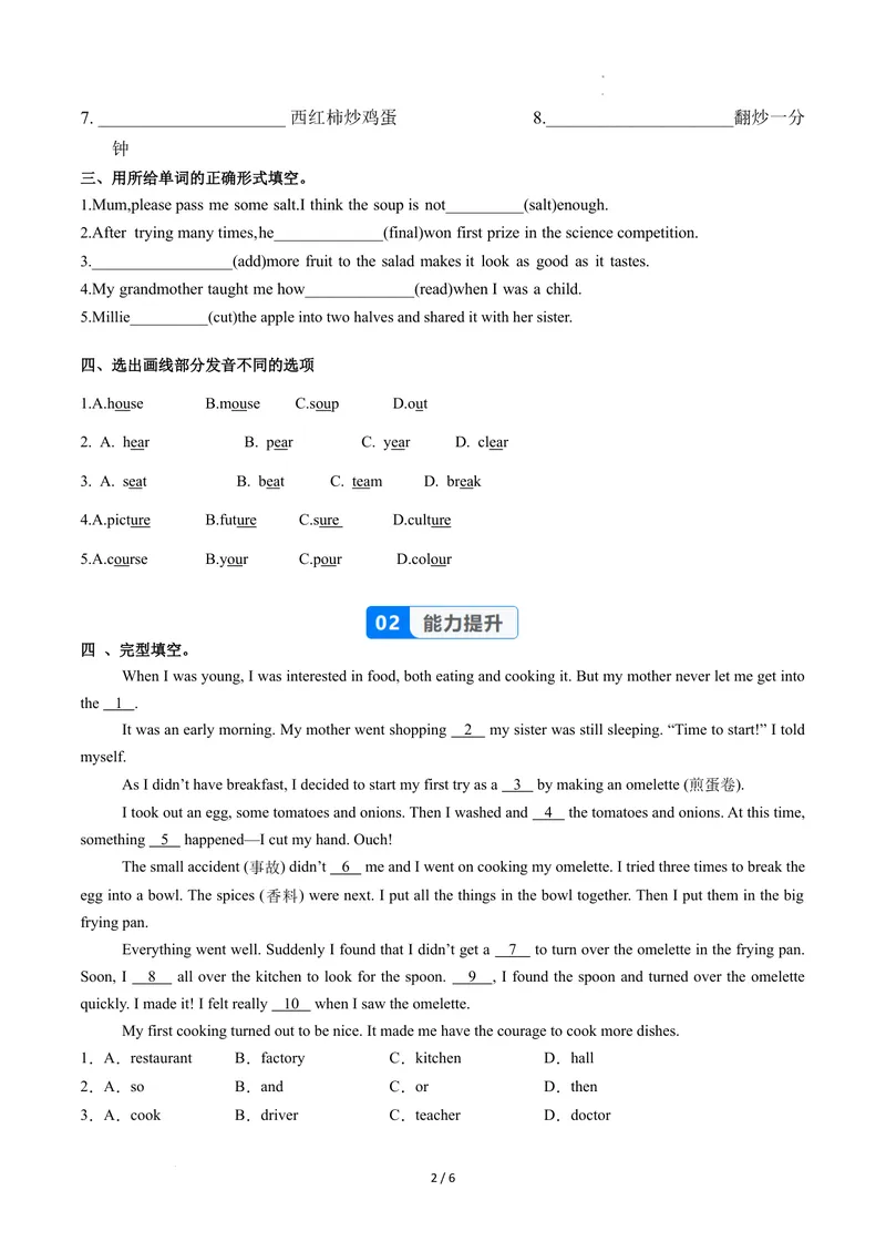 《Unit5课时2SectionA（Pronunciation-2d）（分层作业）（原卷版）_初中英语789_最新人教版英语八年级上册_新版_初中英语8上新更新第二套可选择_01课件+教案+导学案+分层作业_4分层作业》第2页预览