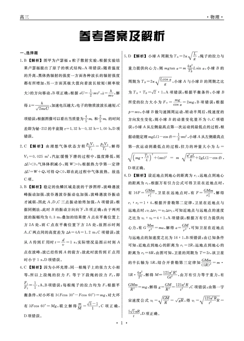 《物理2026年辽宁高三5月初联考答案_2024-2027高三（6-6月题库）_2026年05月高三试卷_260510辽宁名校联盟2026届高三5月联考（全科）》第1页预览