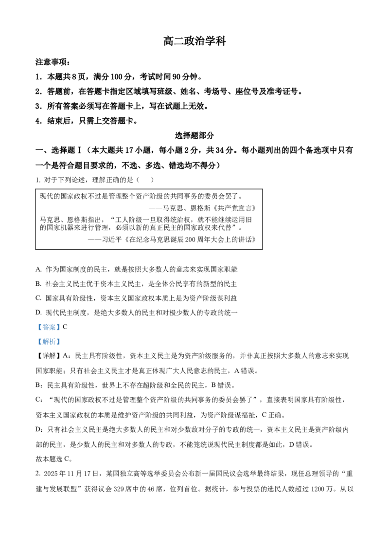 《浙江省金兰教育合作组织2025-2026学年高二下学期4月期中考试政治试题Word版含解析_2024-2027高二（7-7月题库）_2026年05月高二试卷》第1页预览