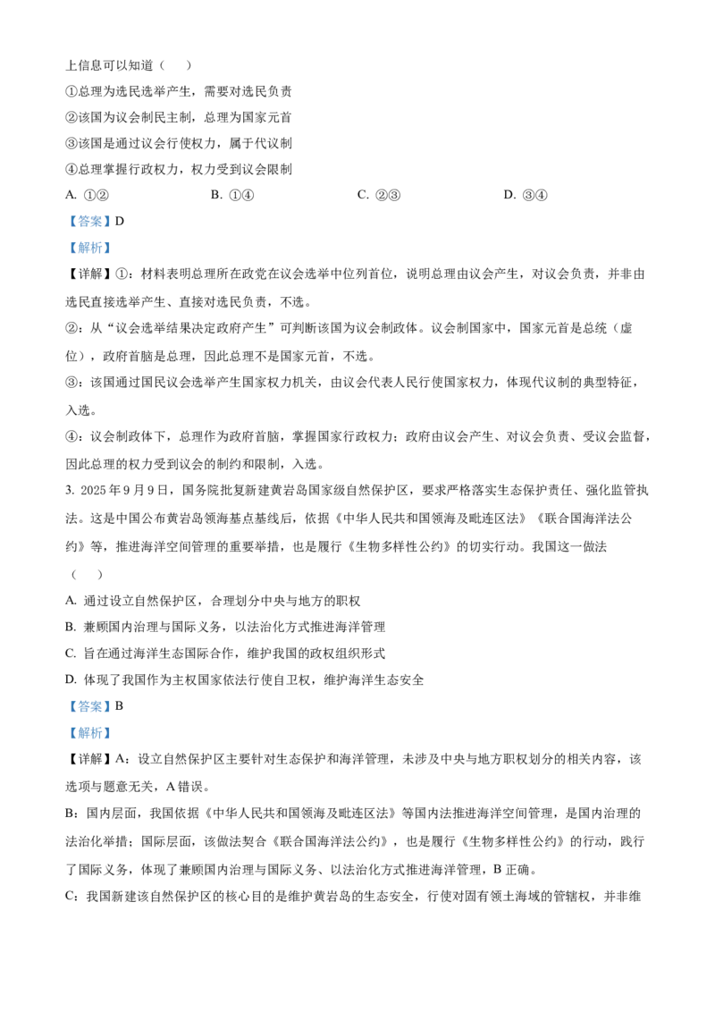 《浙江省金兰教育合作组织2025-2026学年高二下学期4月期中考试政治试题Word版含解析_2024-2027高二（7-7月题库）_2026年05月高二试卷》第2页预览