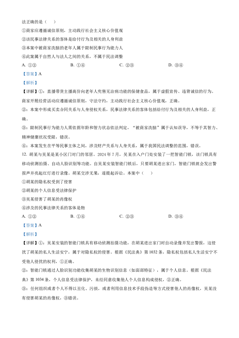 《浙江省金兰教育合作组织2025-2026学年高二下学期4月期中考试政治试题Word版含解析_2024-2027高二（7-7月题库）_2026年05月高二试卷》第7页预览