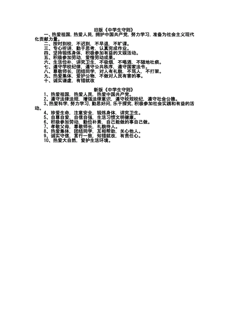 《中学生守则(1)_初中英语789_26秋最新人教版英语九年级上册_26秋人教九上_39、赠送其它资料_旧版资料_12.教学辅助资料（赠送）_3教务助手_中学生守则+安全手册_中学生守则》第1页预览