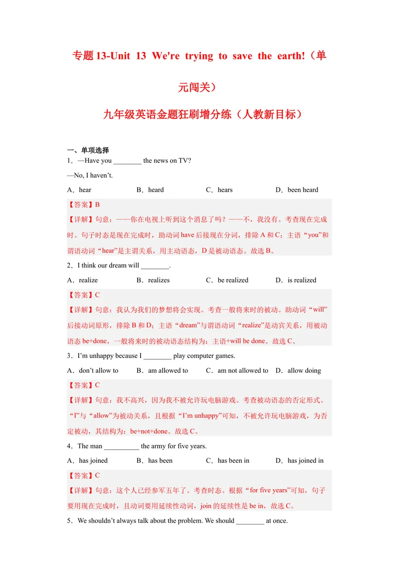 《专题13-Unit13We'retryingtosavetheearth!（解析版）_初中英语789_旧版人教版英语九年级全册_旧版可参考_06.英语9全一册-试题_专项训练_专题13-Unit13We'retryingtosavetheearth!》第1页预览