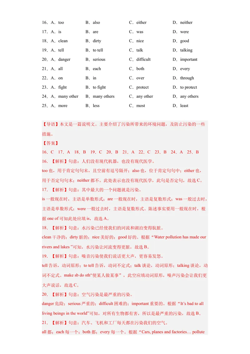 《专题13-Unit13We'retryingtosavetheearth!（解析版）_初中英语789_旧版人教版英语九年级全册_旧版可参考_06.英语9全一册-试题_专项训练_专题13-Unit13We'retryingtosavetheearth!》第5页预览