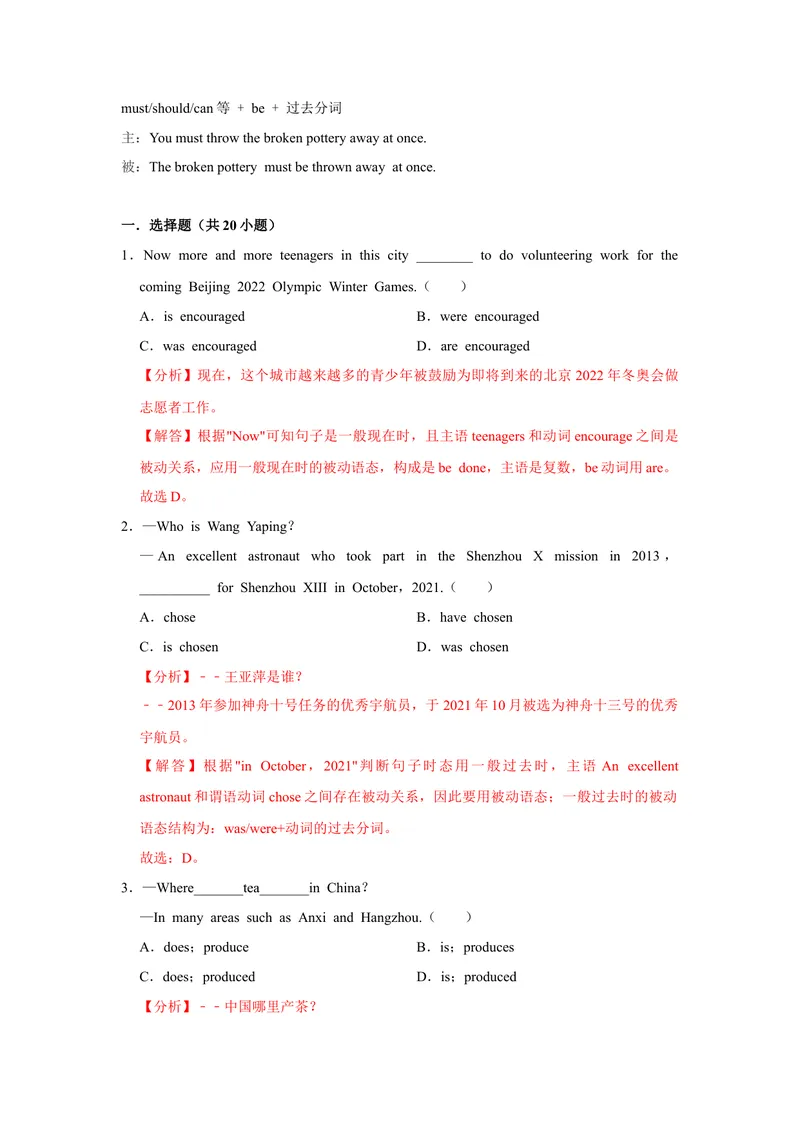 《专题10被动语态-2023学年九上期末考点大串讲（人教版）（解析版）_初中英语789_26秋最新人教版英语九年级上册_26秋人教九上_39、赠送其它资料_旧版资料_4.习题试卷_期末复习》第2页预览