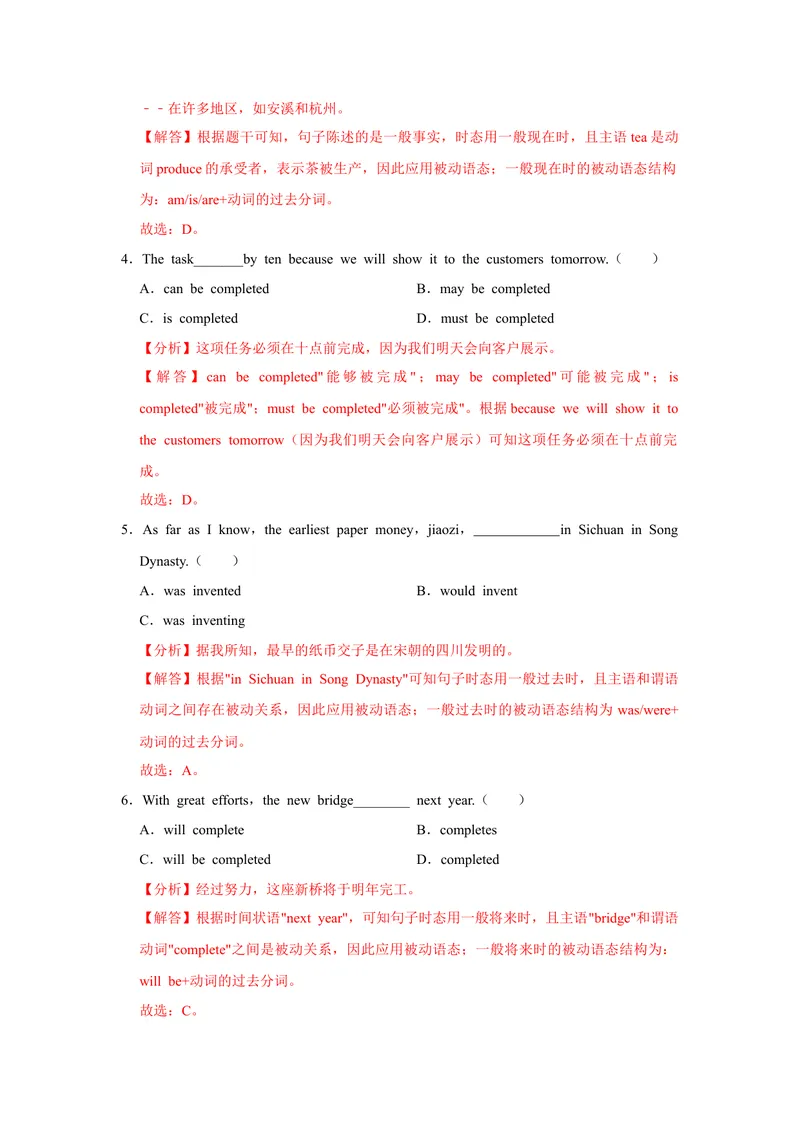《专题10被动语态-2023学年九上期末考点大串讲（人教版）（解析版）_初中英语789_26秋最新人教版英语九年级上册_26秋人教九上_39、赠送其它资料_旧版资料_4.习题试卷_期末复习》第3页预览