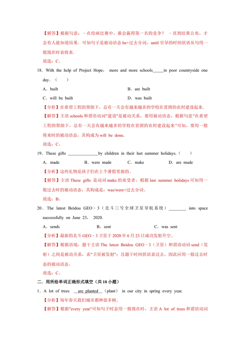 《专题10被动语态-2023学年九上期末考点大串讲（人教版）（解析版）_初中英语789_26秋最新人教版英语九年级上册_26秋人教九上_39、赠送其它资料_旧版资料_4.习题试卷_期末复习》第7页预览